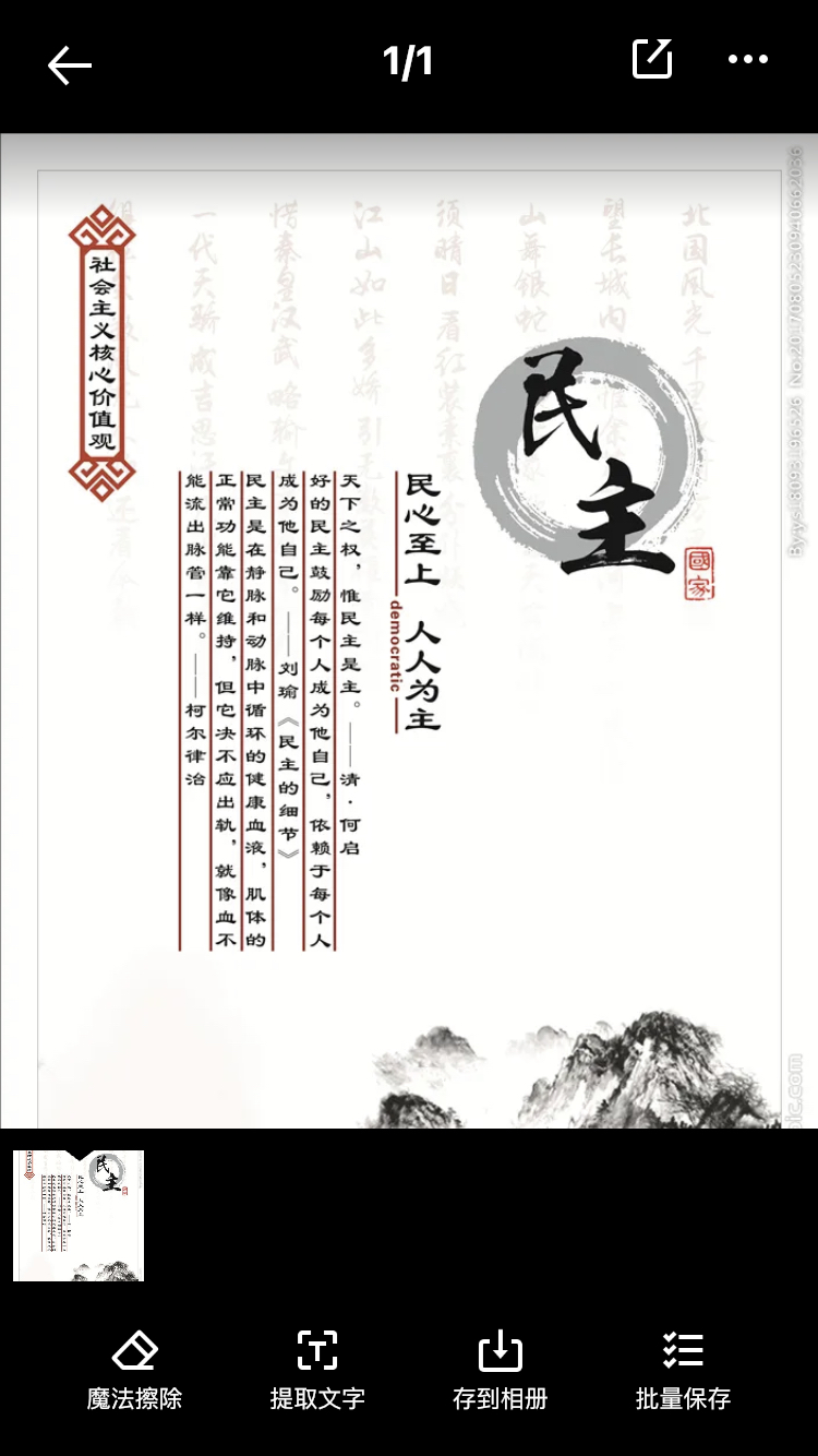 有关自由民主法治