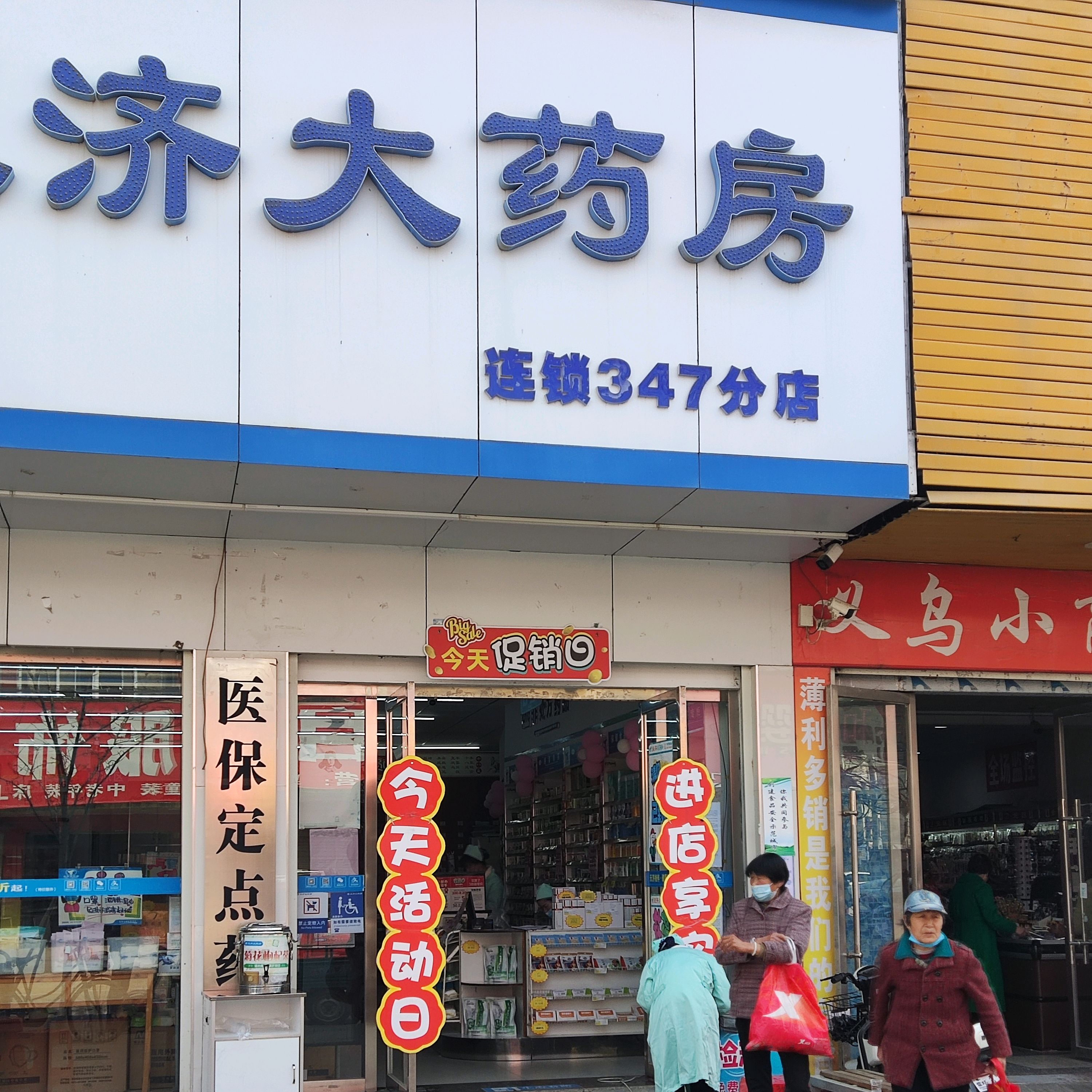 這個天濟大藥房,店長人美心更美