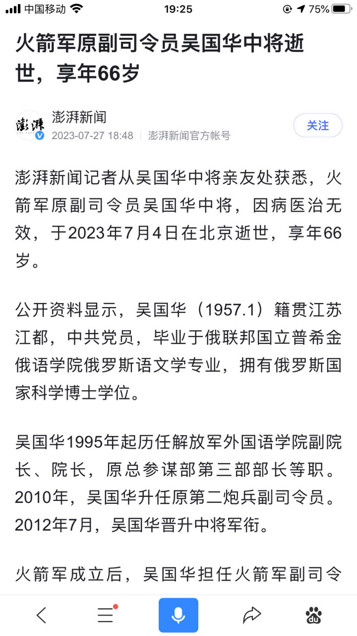 火箭军副司令员逝世