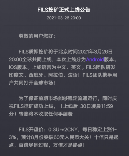 Fils挖矿 注册实名送虚拟硬盘矿机 可产12个fils 二代收益 团队化推广 币圈活动网