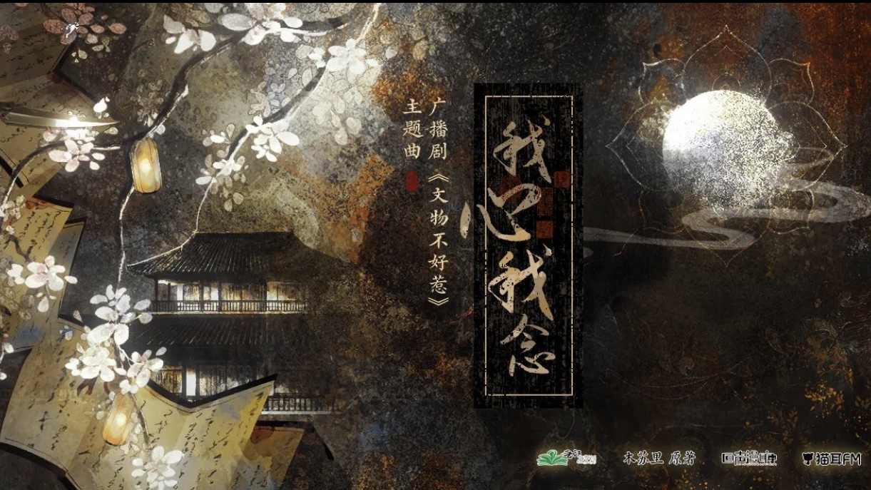 《文物不好惹》广播剧 脑洞过大的现代玄幻剧