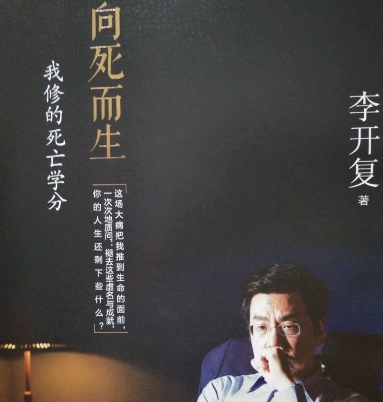 《向死而生》提前透支的健康,终究要以沉重代价偿还