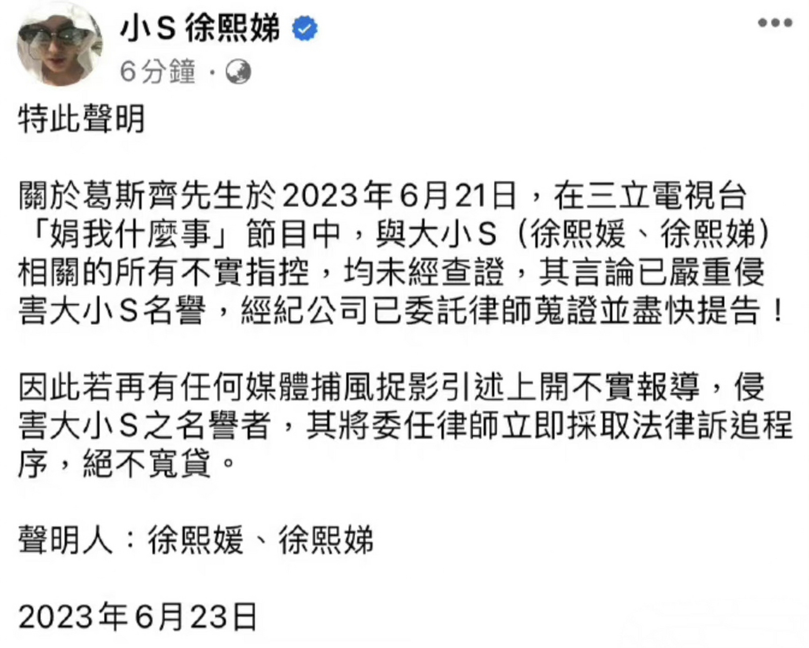 大小s宣布起诉葛斯齐# 23日,@大s@小s 发布声明宣布将起诉葛斯齐:"在