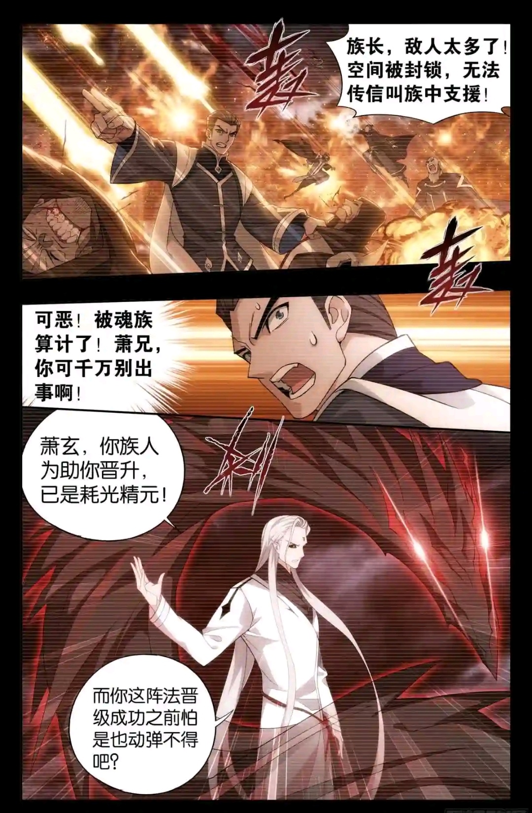 斗破苍穹漫画第352话魂天帝