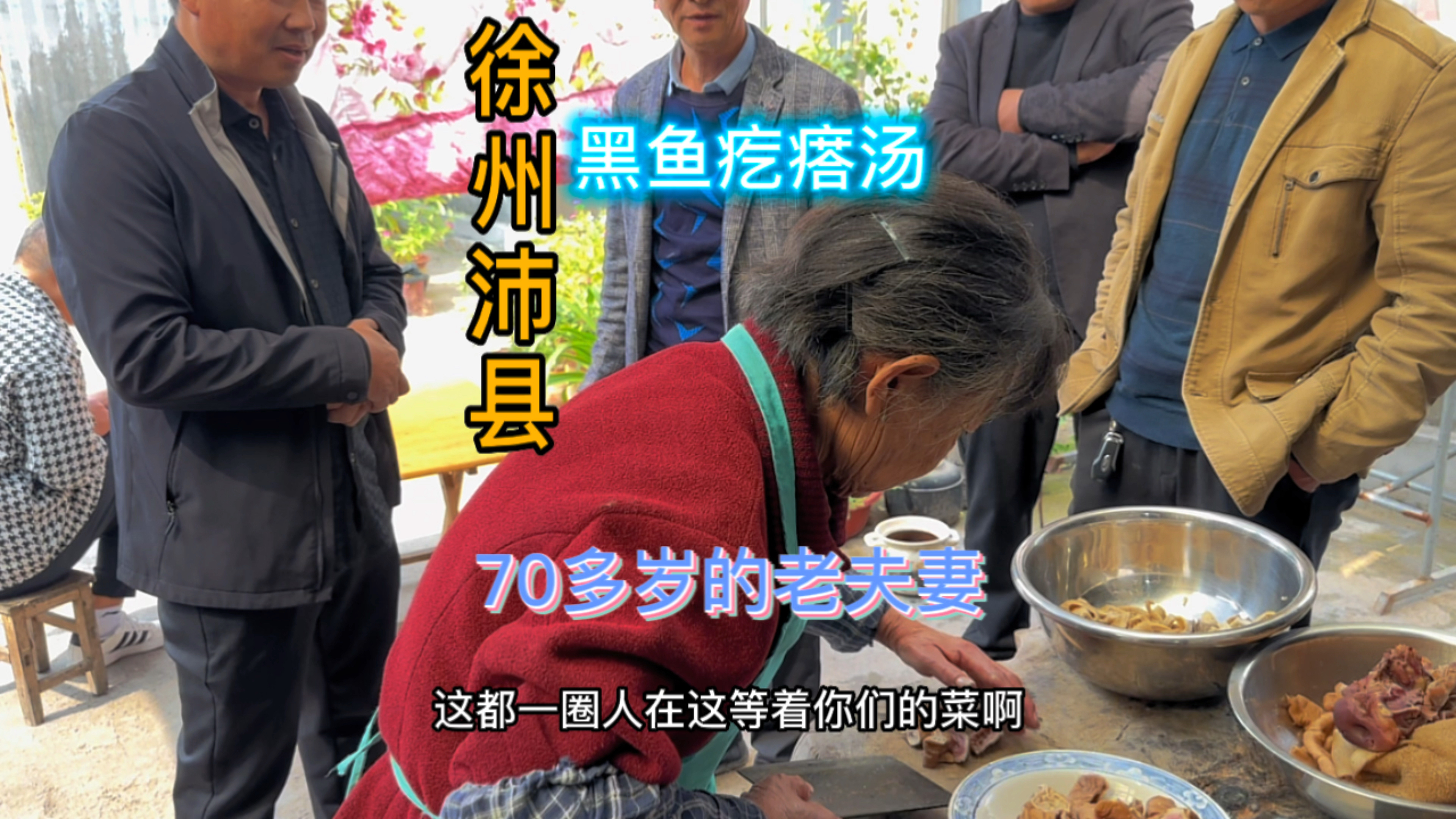 徐州沛县大爷在家做黑鱼疙瘩汤,100一大盆够6个人吃