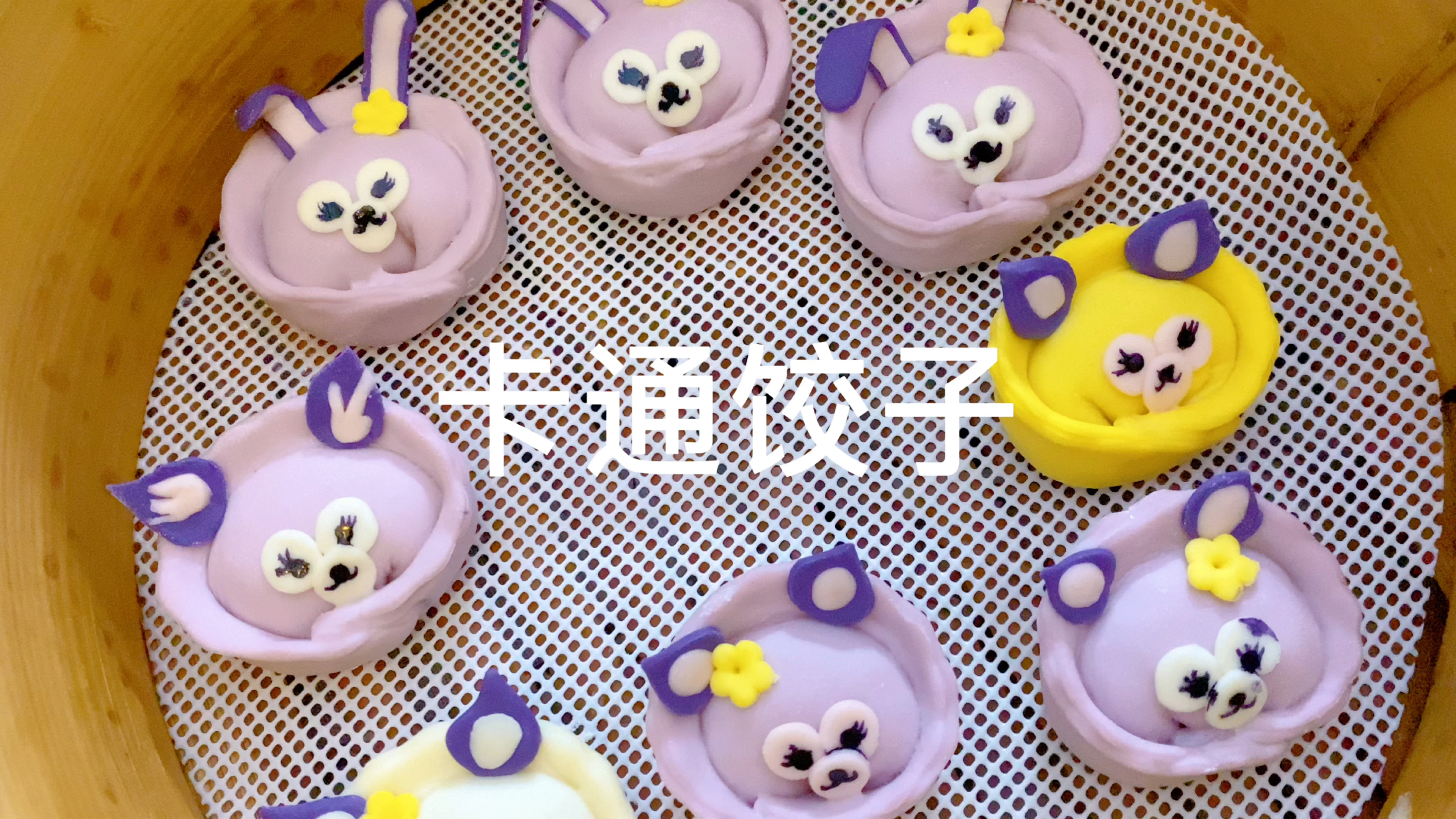 卡通饺子,果蔬饺子