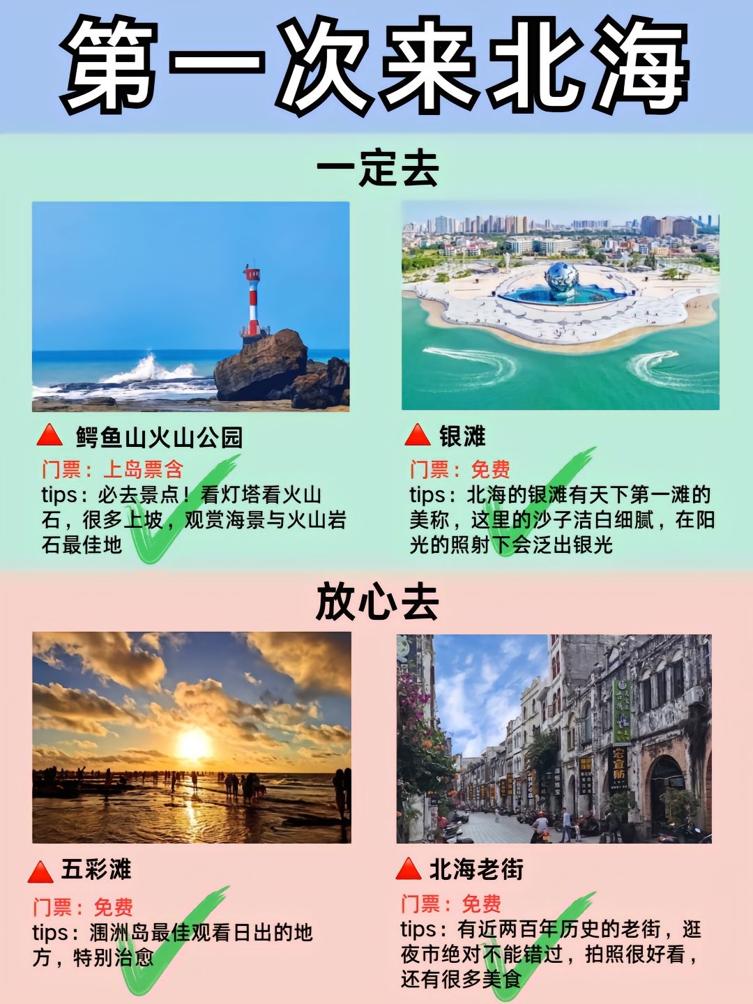 暑假來北海旅遊攻略已經準備好啦不踩坑建議送給想來北海的朋友