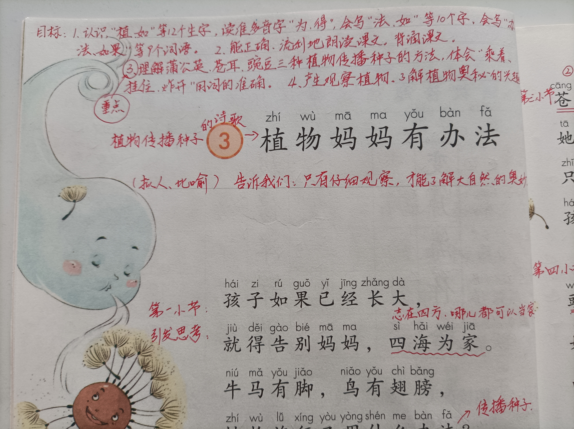 二年级上册《植物妈妈有办法》,资深教师教学生学课文,巧背诵