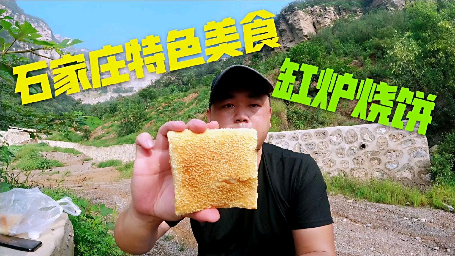 石家庄土著餐桌上离不开的美食缸炉烧饼,一口下去酥脆掉渣,真香!