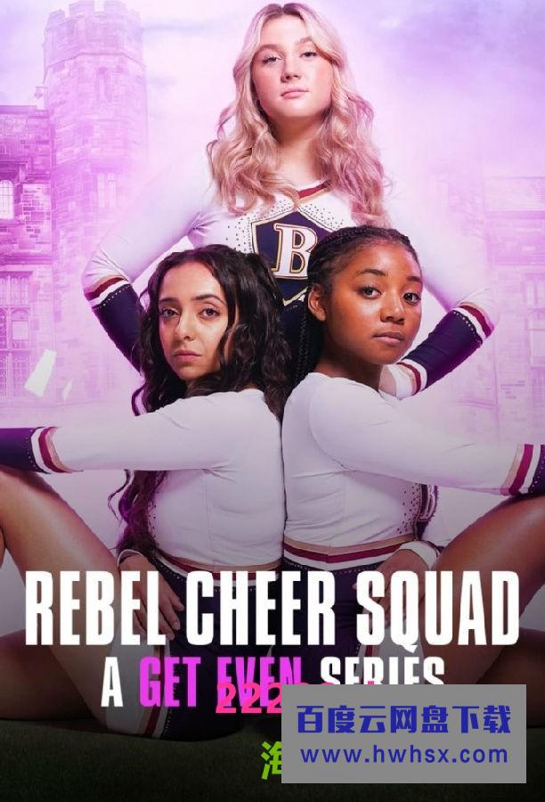 [Rebel Cheer Squad - A Get Even Series 第一季][全08集][英语中字]4K|1080P高清百度网盘