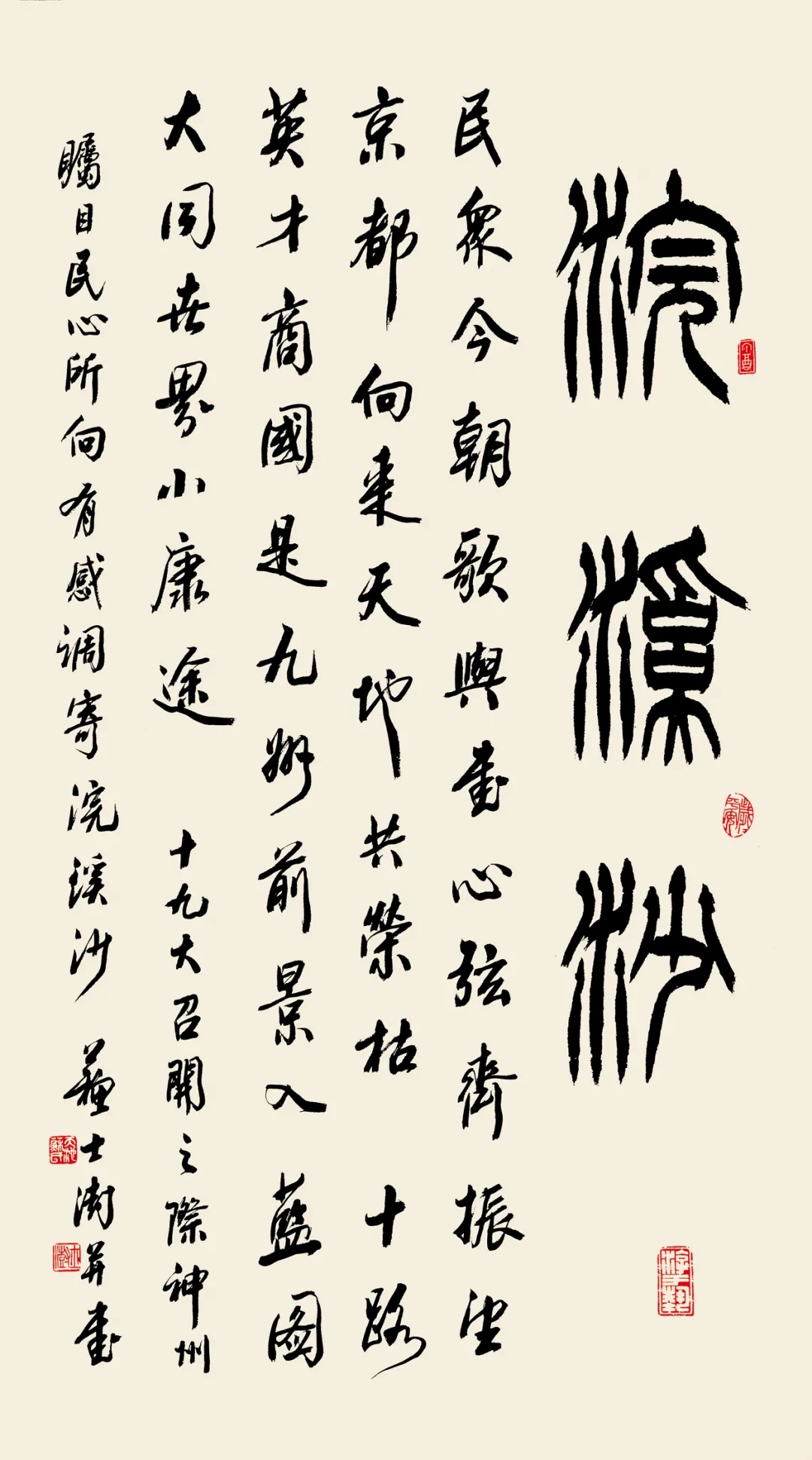 「献礼两会」苏士澍——2022年全国重点推荐中国书法名家