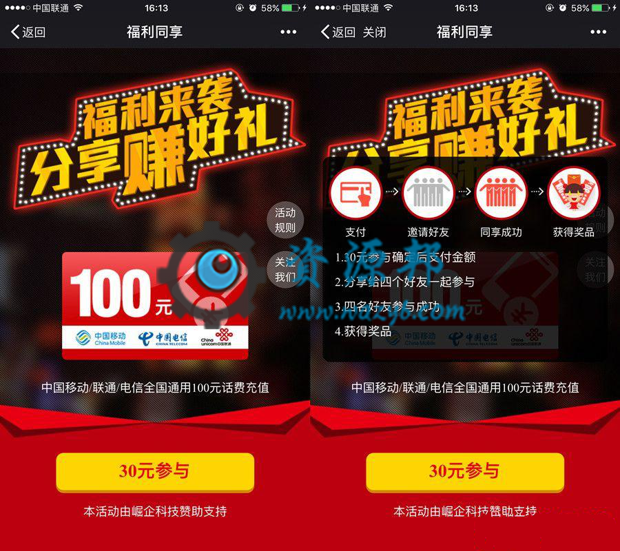 【微擎微赞模块】同享赚话费V3.3微擎原版打包插图