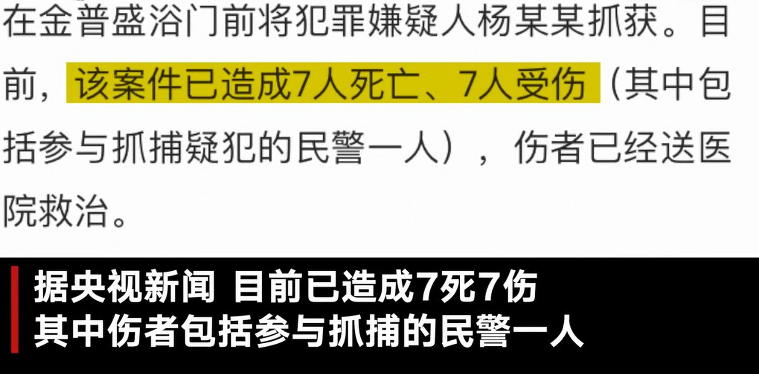 辽宁开原男子持刀伤人致7死7伤#  辽宁开原发生持刀伤人案致7死,一名