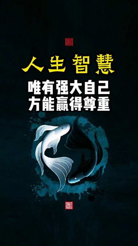 唯有强大自己,人生才会有更多的选择,也会受到更多的尊重