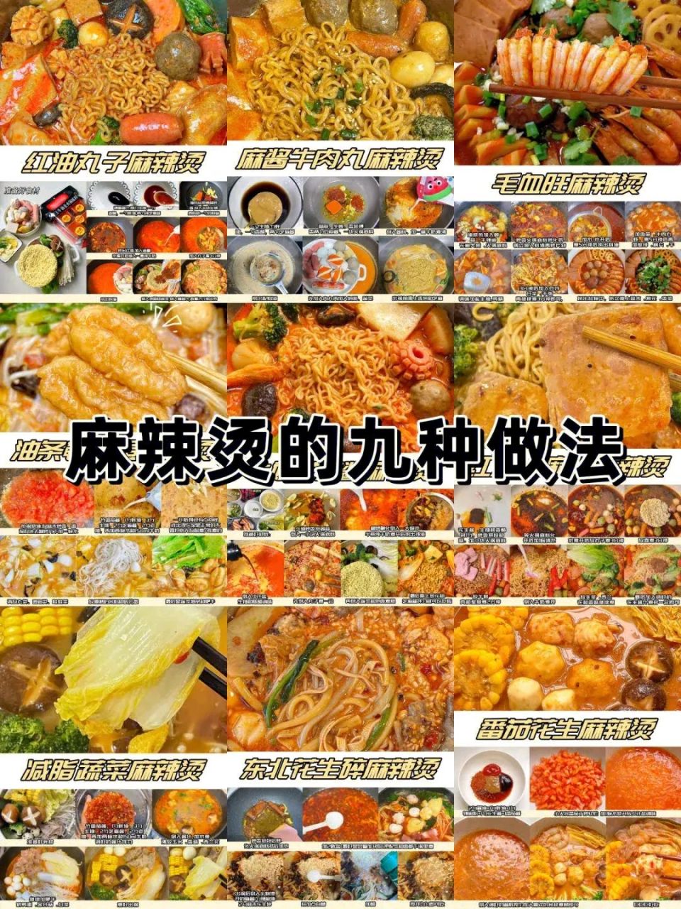 麻辣烫的做法及配方(麻辣烫的做法及配方摆摊)