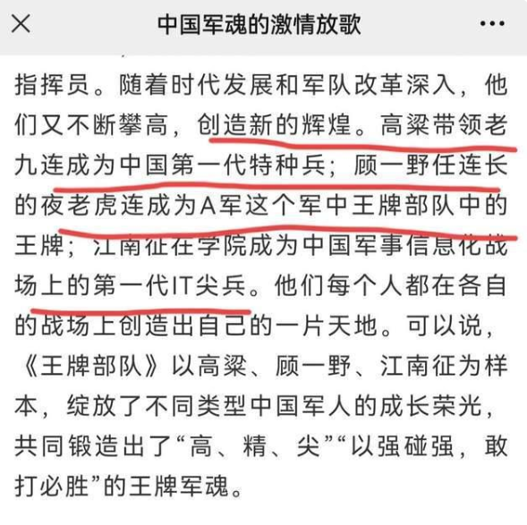 《王牌部队》结局是什么?官媒提前剧透,顾一野成为老虎连连长