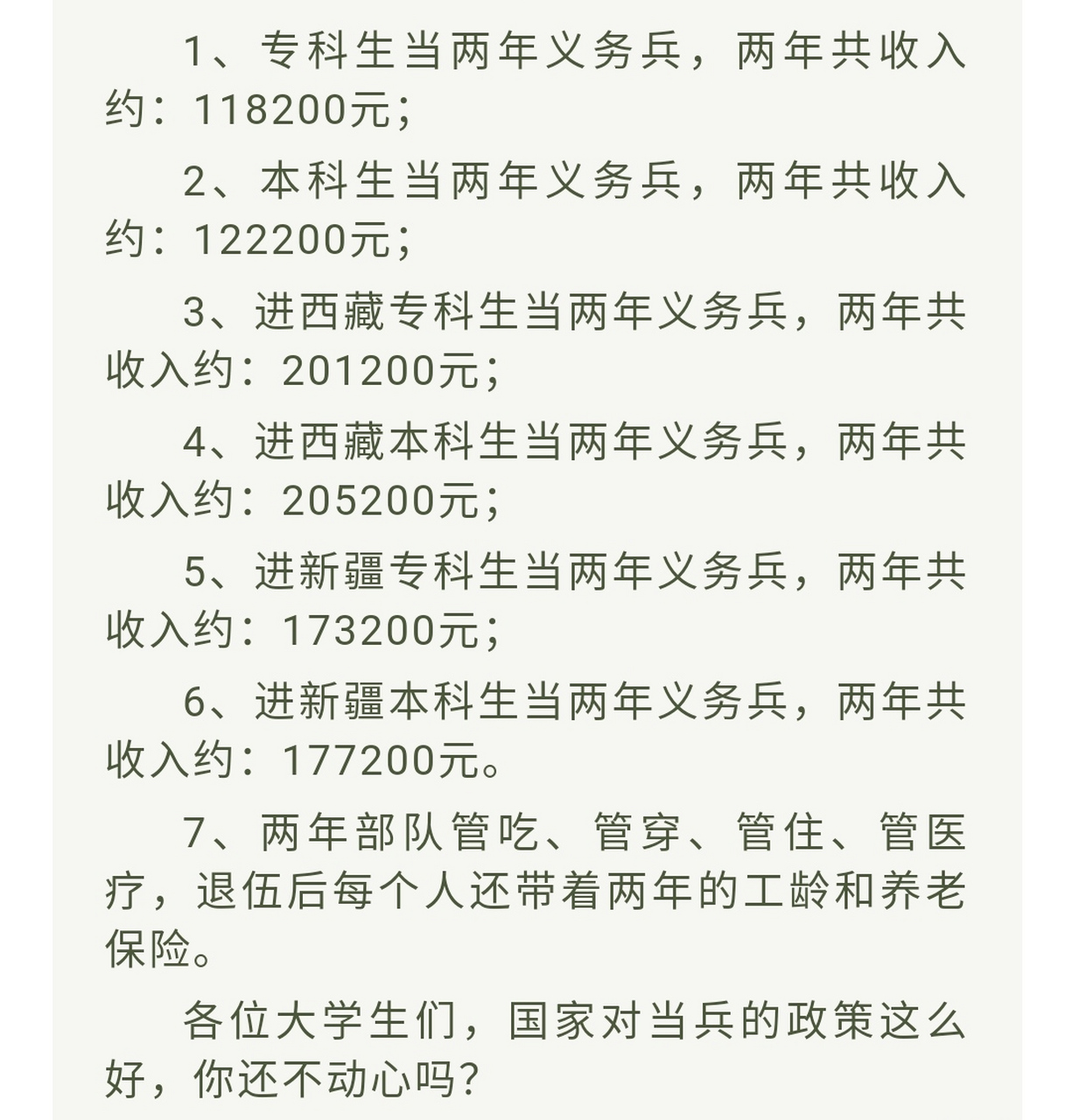 当兵的好处挺多的 现在军人的工资比工厂上班的工人都高,据说部队服役