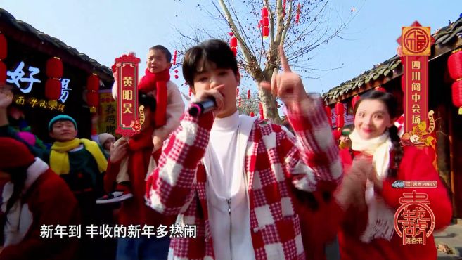 [图]黄明昊新年好舞台 #黄明昊# 除旧迎新，@Justin黄明昊 在迎春节特别节目《生龙活虎迎春来》中带来一首《新年好》，旋律轻快歌声清脆，和小贾一起欢欢喜喜过大年[舞狮]