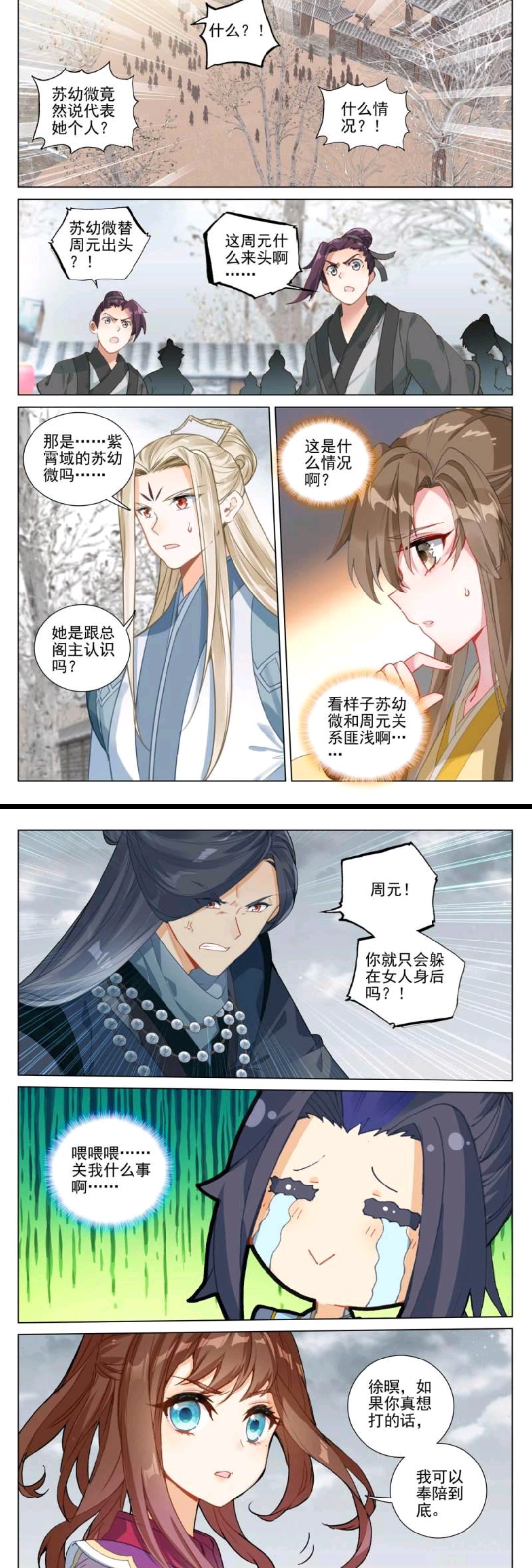 元尊:苏幼微为周元出头,武瑶为他现身露面,众人疯狂揣测三人关系