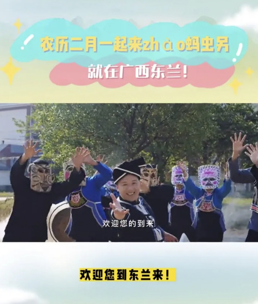 带你走进东兰蚂拐节