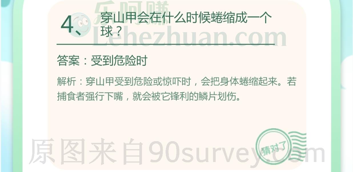 穿山甲会在什么时候蜷缩成一个球？