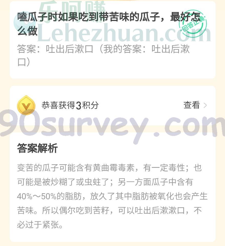 嗑瓜子时如果吃到带苦味的瓜子,最好怎么做?答案:吐出后漱口 嗑瓜子时如果吃到带苦味的瓜子,最好怎么做?答案:吐出后漱口