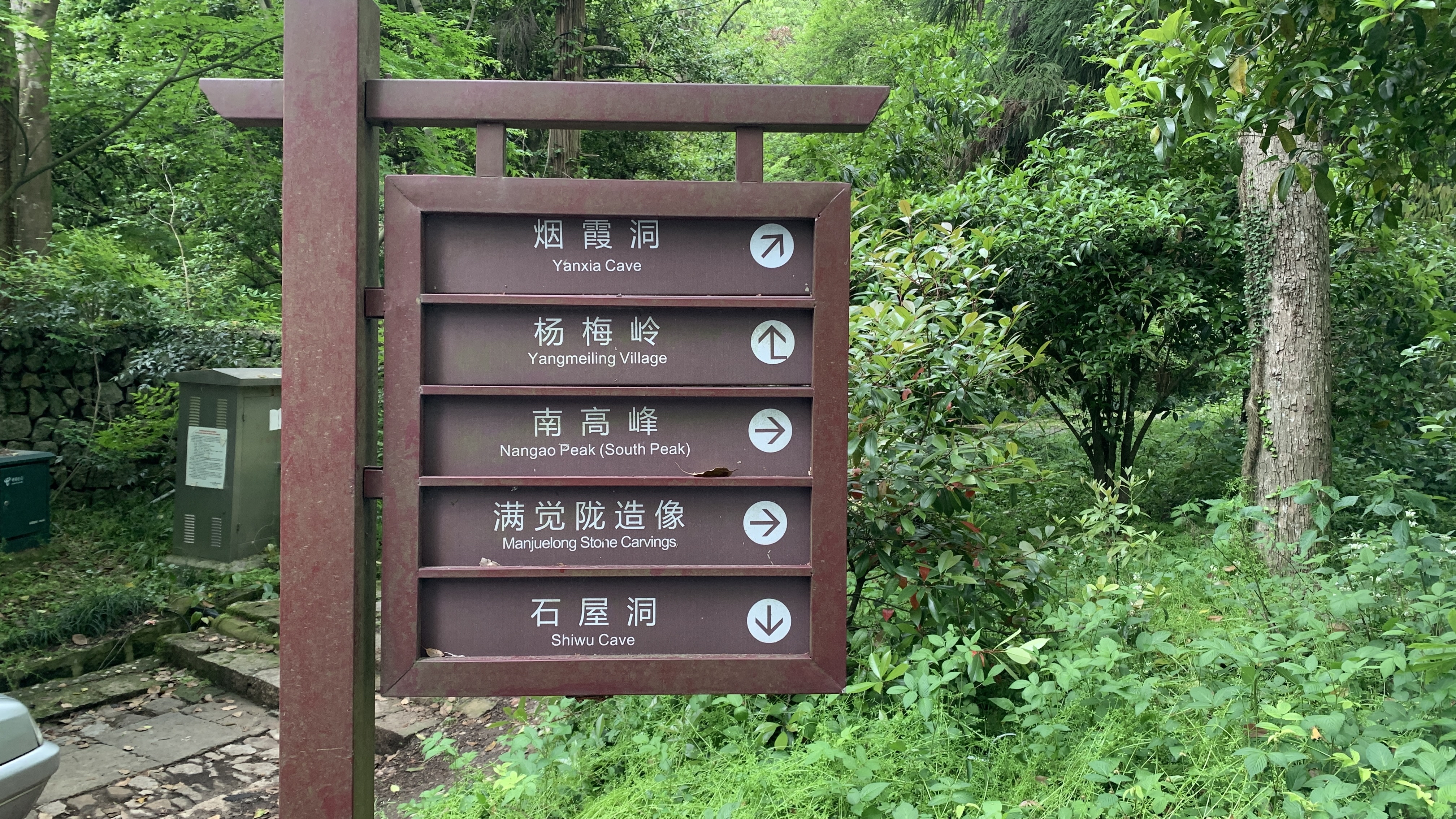 杭州西湖南高峰登山路线