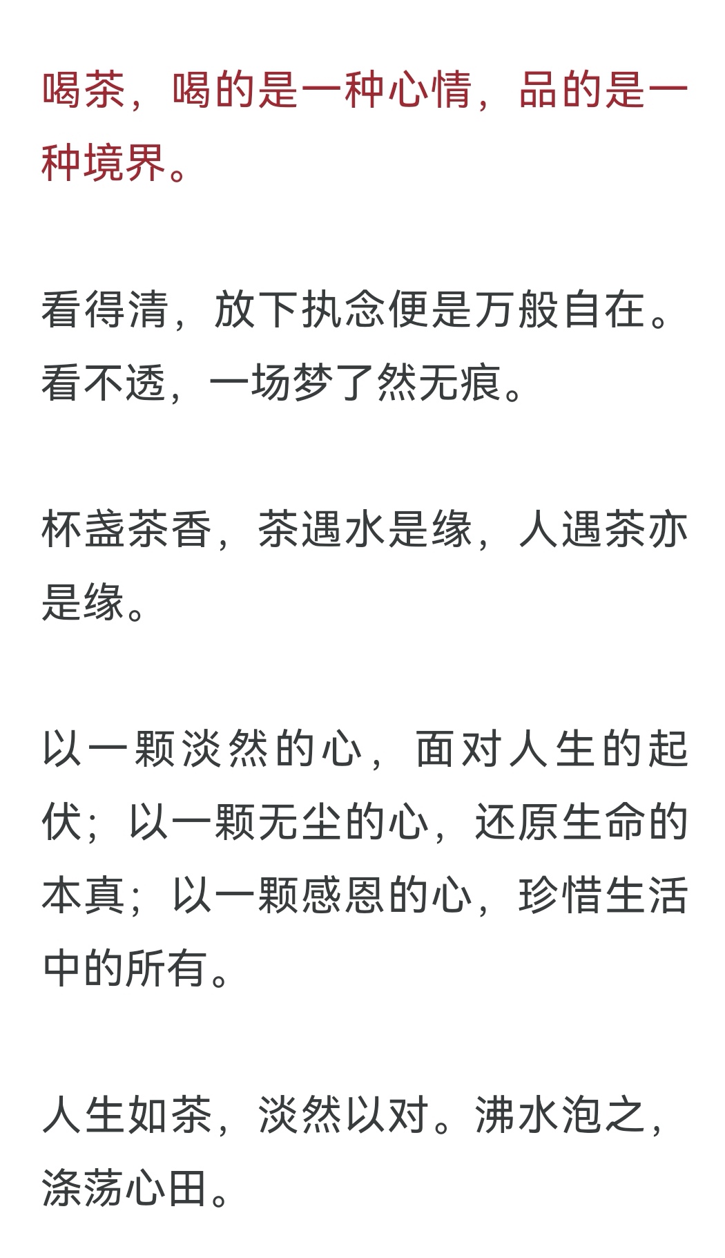 一茶一书一知己,不负岁月不负卿