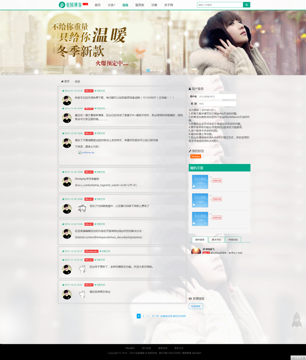 基于ThinkPHP内核开发的一款非常漂亮的博客系统,非常适合TP新手拿来做练习项目插图3