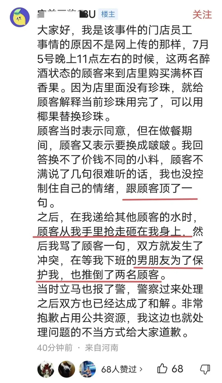 河南蜜雪冰城员工打顾客事件真相来了!