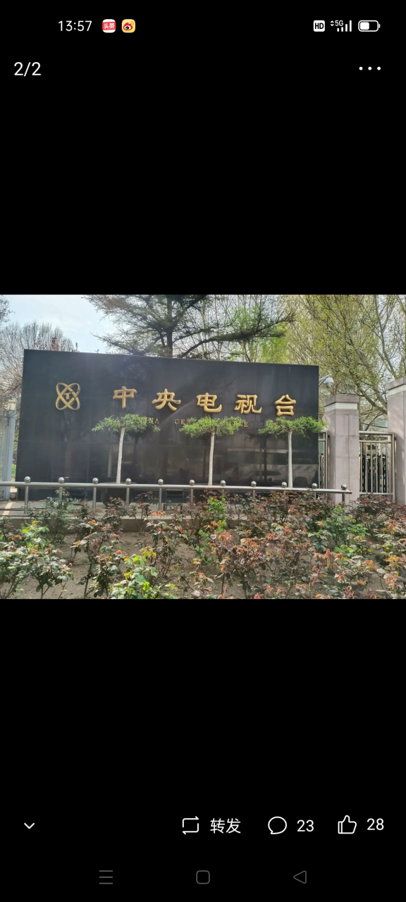 中央电视台大门口图片图片