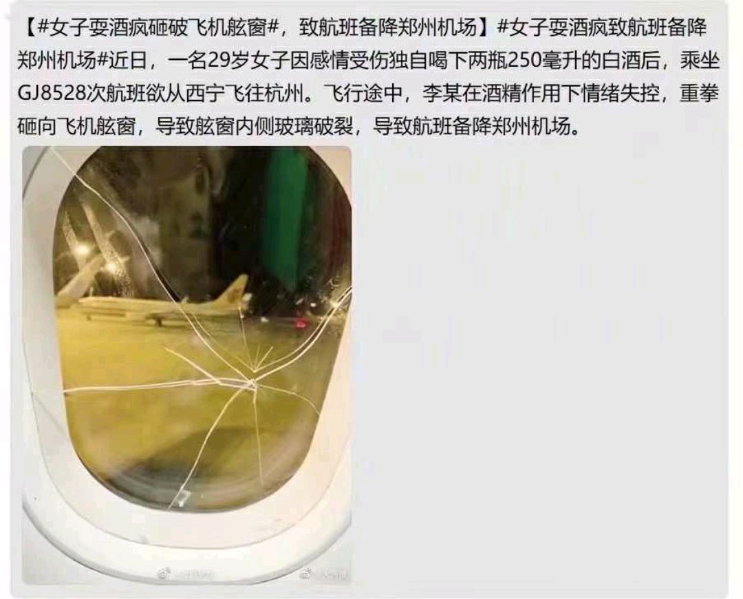 喝一瓶白酒,然后还能一拳打碎飞机玻璃,不得不说:是真的 "强"