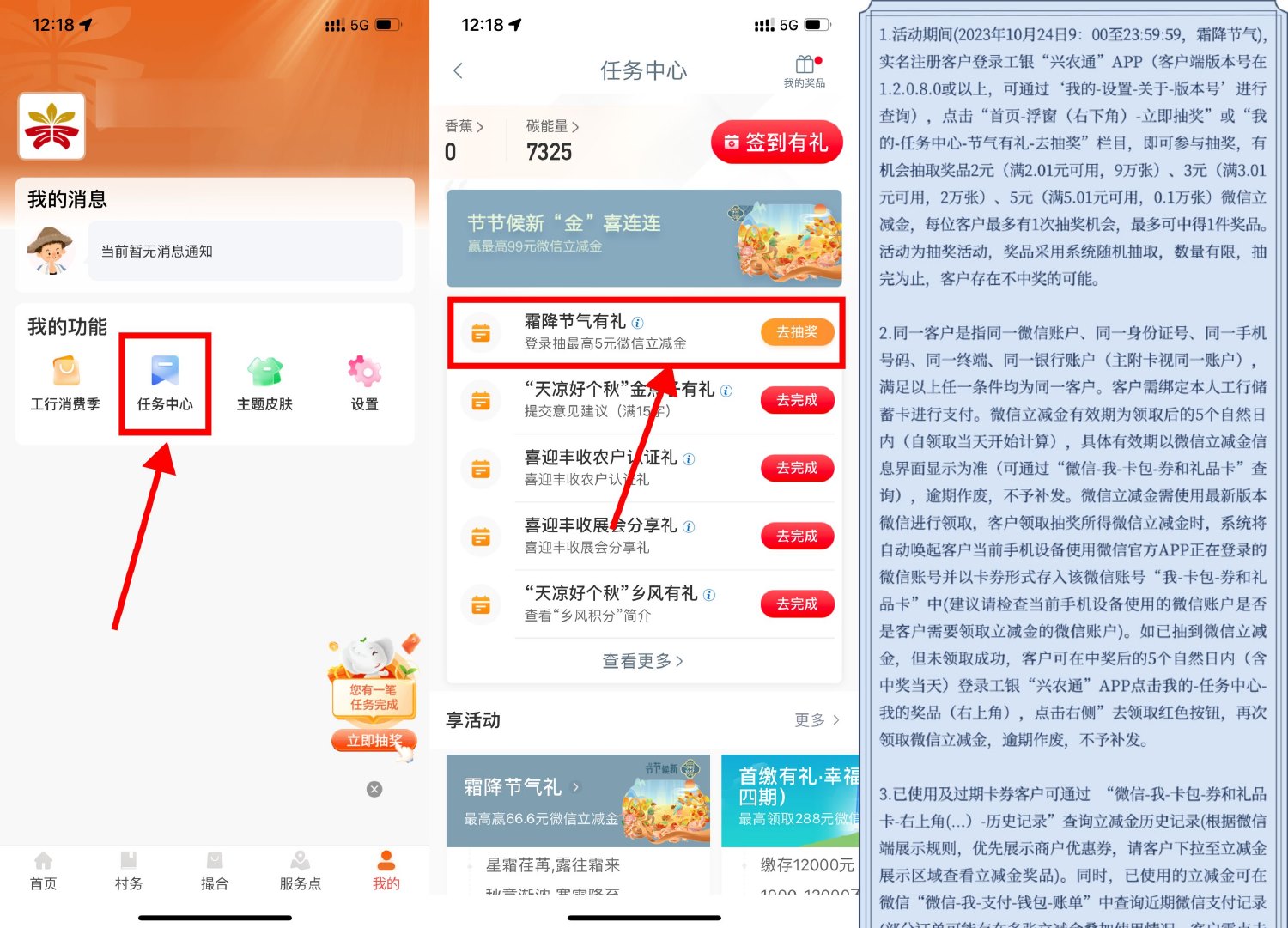工银兴农通霜降抽2~5元立减金插图羊毛日报