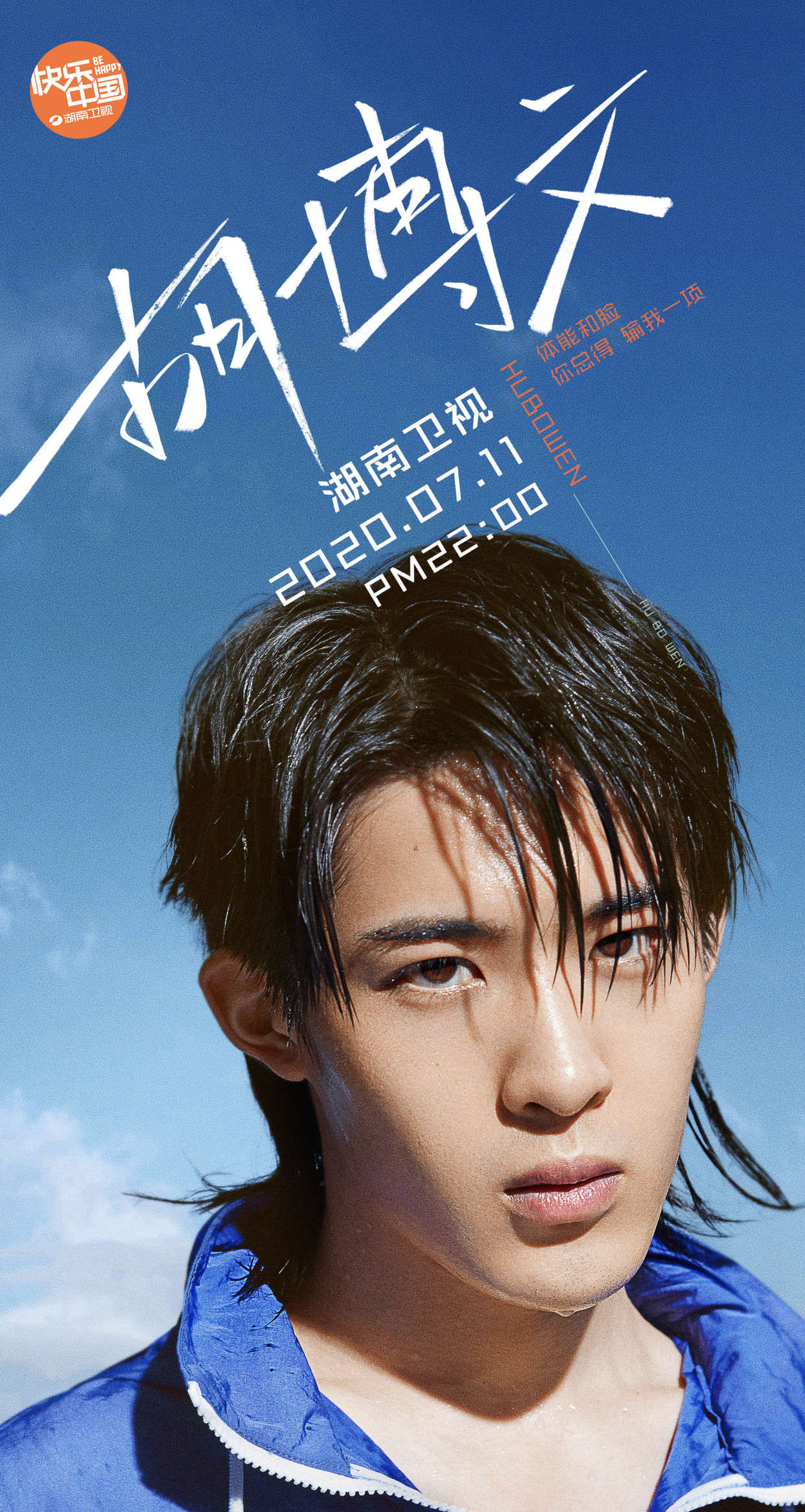 《运动吧少年》发布敏捷赛区少年海报,7月11日场上见!