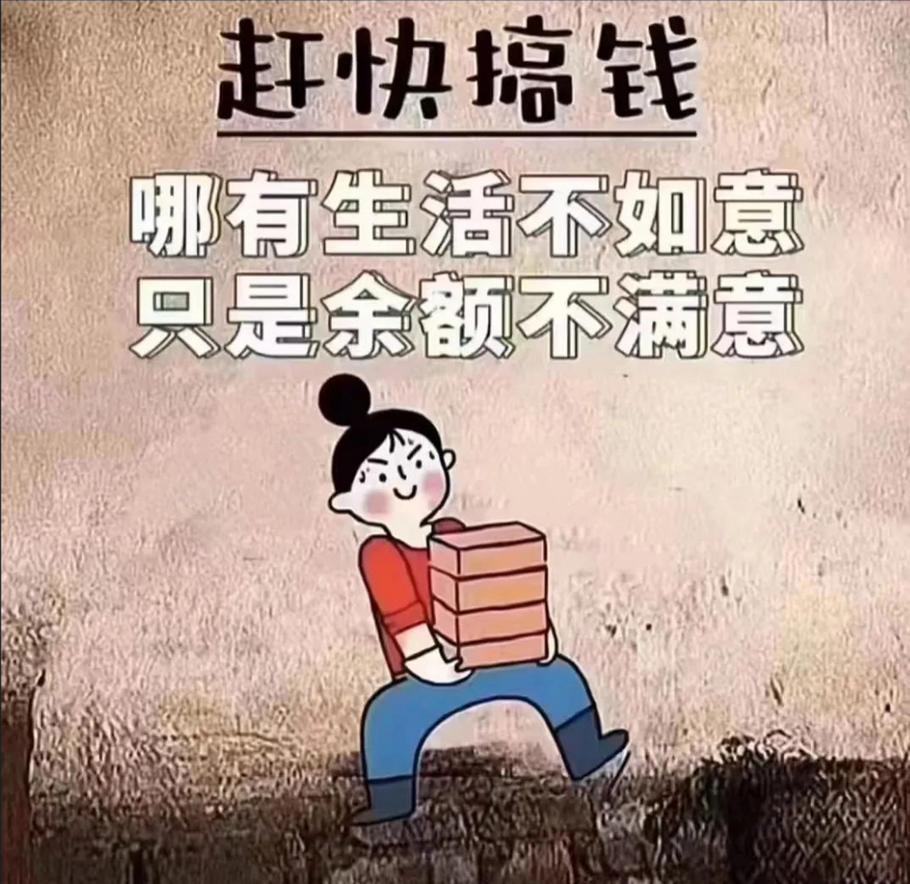 挣钱的句子图片