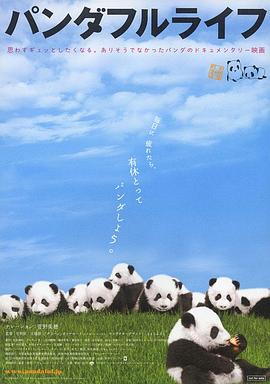 《 大熊猫的生活》1.76华夏暗黑复古传奇