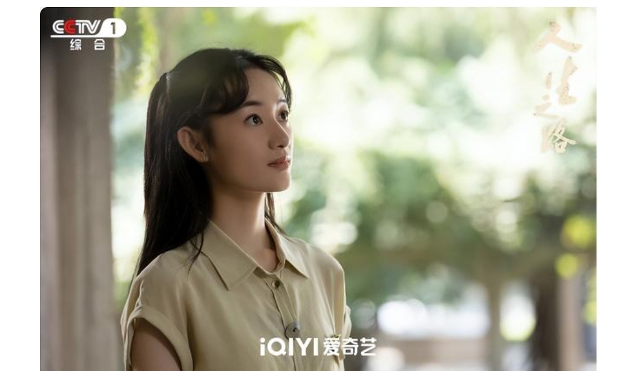 【郭晓婷说心疼《人生之路》陈秀礼】#人生之路郭晓婷演技# 编剧太