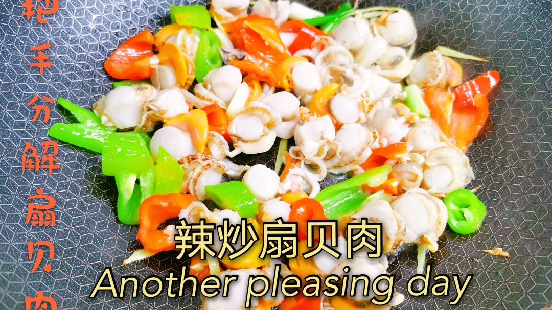 扇贝肉这样处理细腻无沙,味道鲜美,配米饭三碗不够,吃了还想吃