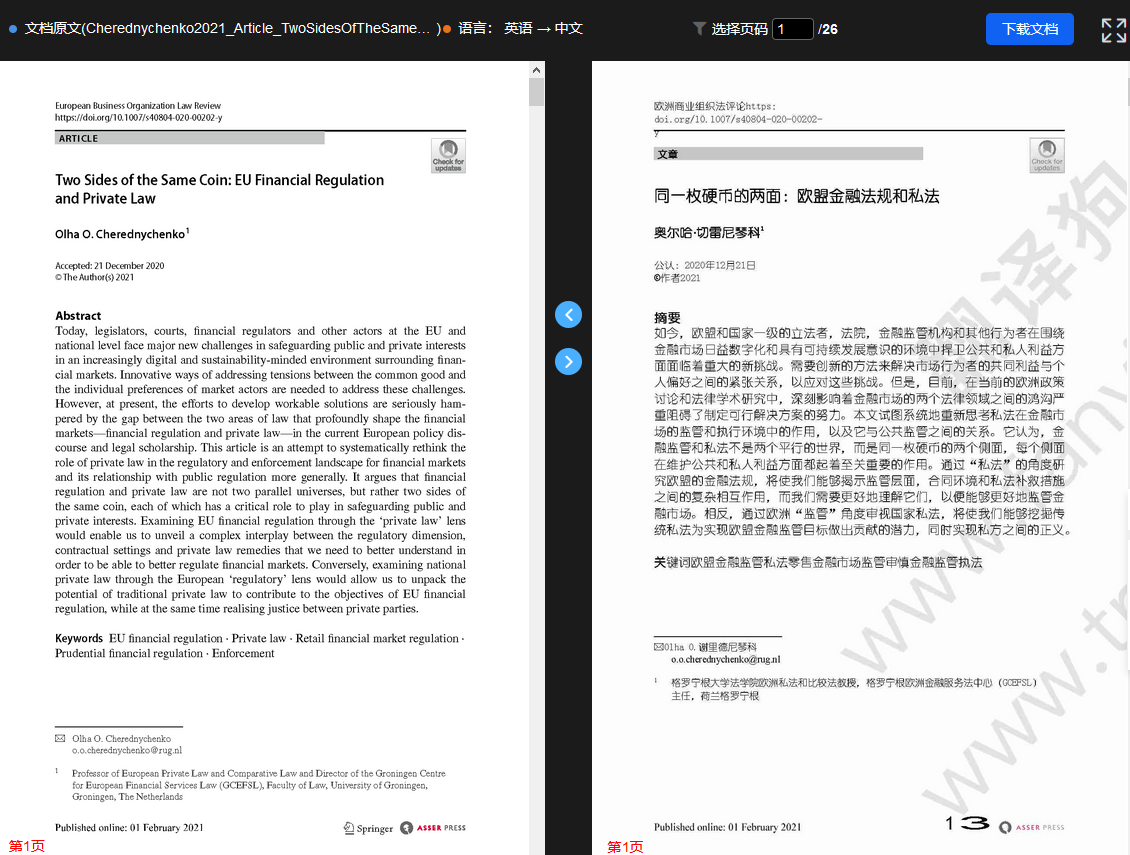 這兩個英文pdf文獻翻譯神器,閱讀英文太輕鬆了