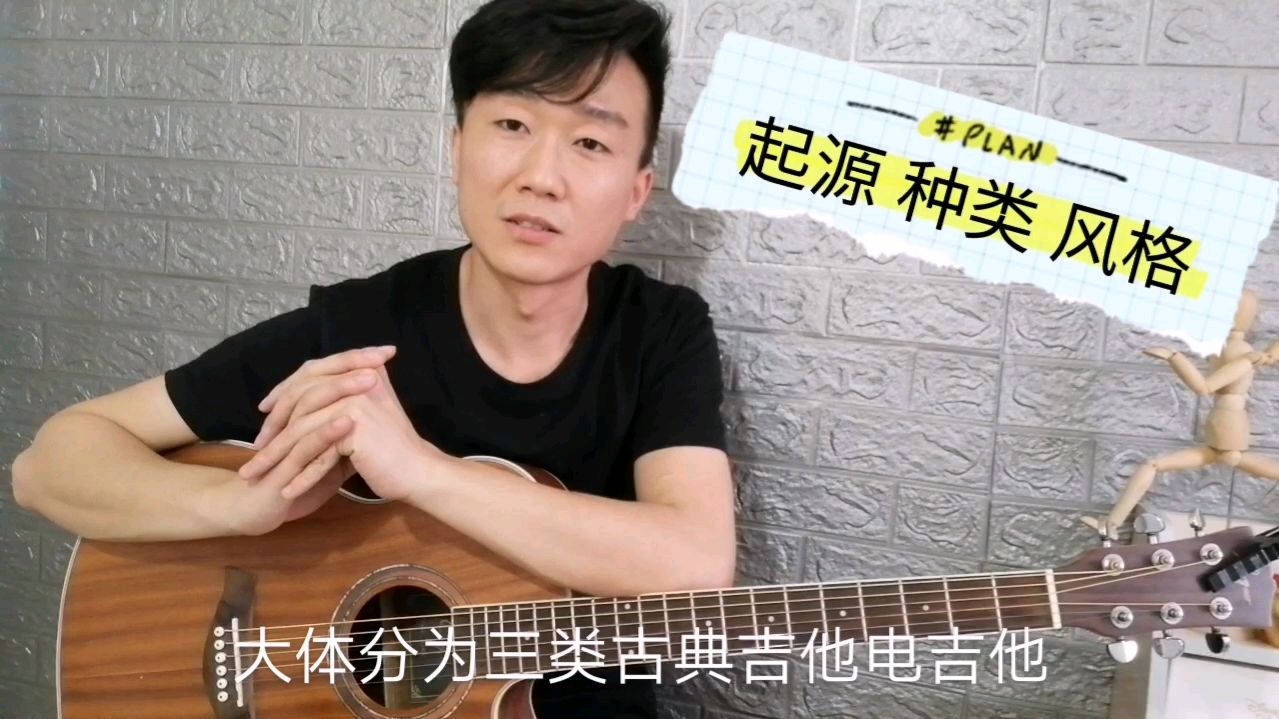 从零开始学吉他教程第一课 起源演奏风格 小伙伴一起菜鸟变高手