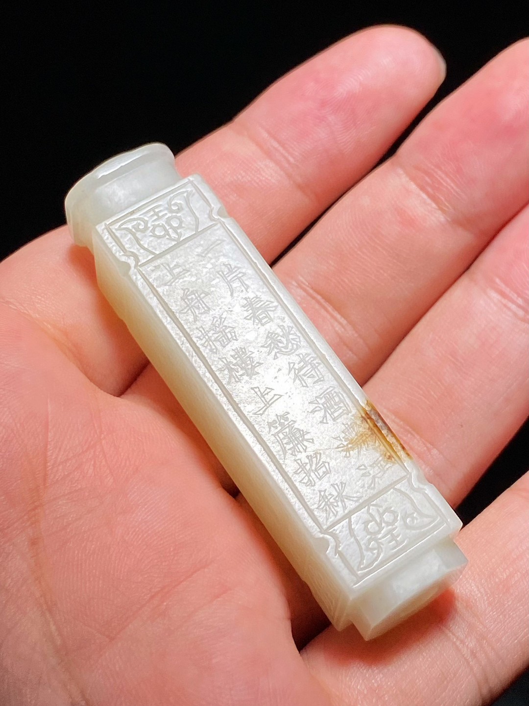 明 和田玉籽料 白玉 双勾诗文 玉勒子