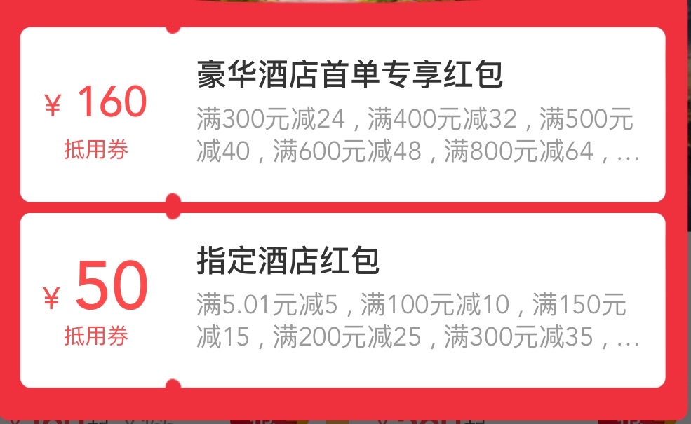 美团酒店红包怎么领?酒店优惠券每天免费领?