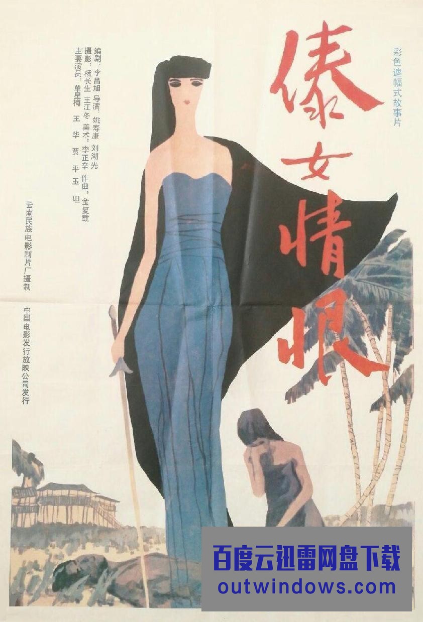 探寻傣族女性的情感世界