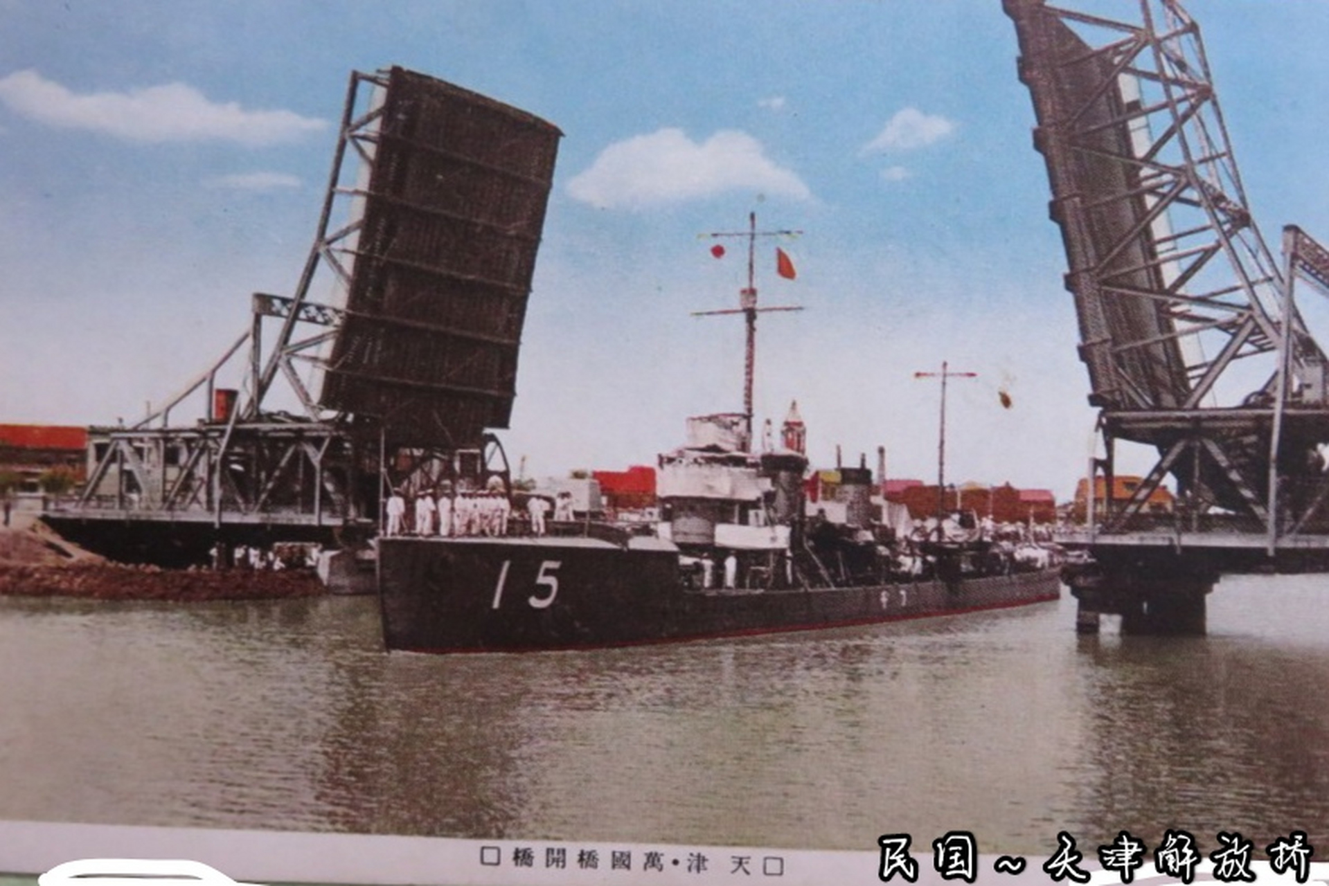 民国时期明信照片～天津解放桥