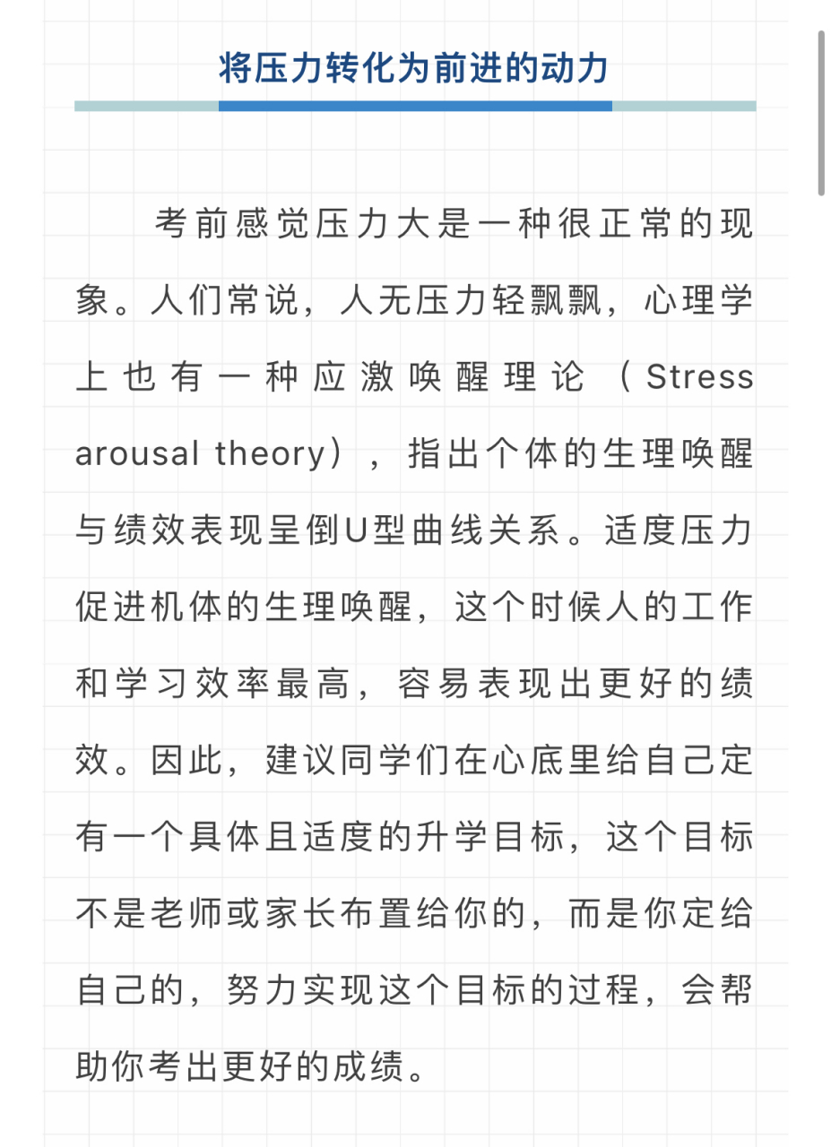 北京大学心理学姚翔教授建议高考前可调整 北京大学心理与认知科学