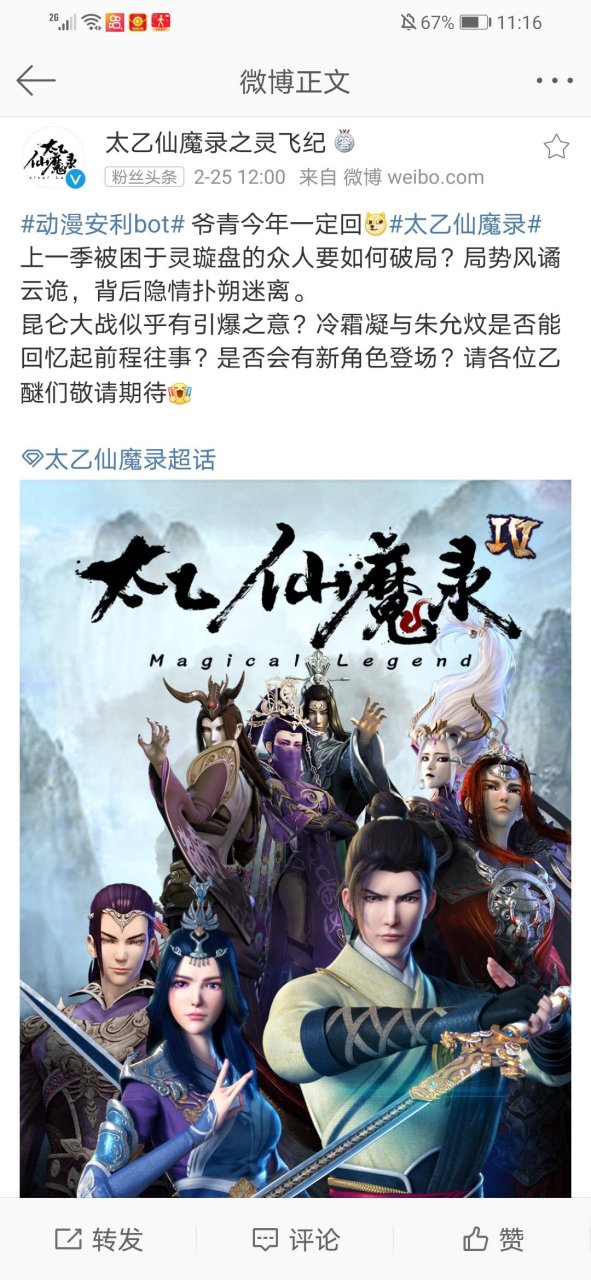 《太乙仙魔录》第四季海报曝光,暂定暑假播出,大家有追过这部国产动画
