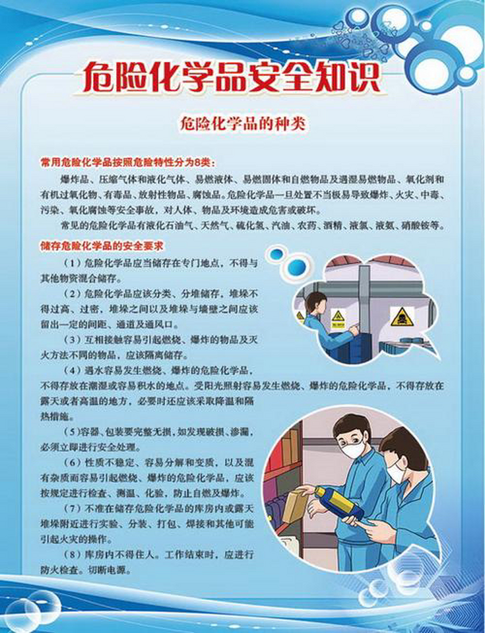 振兴新突破辽宁杠杠滴# 危险化学品宣传海报#美好辽宁欢迎您