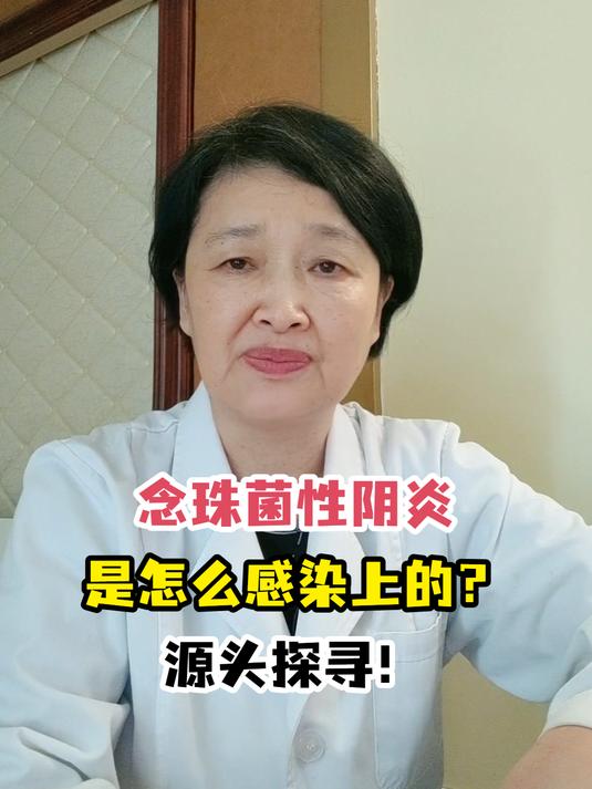念珠菌性阴炎是怎么感染上的?源头探寻!
