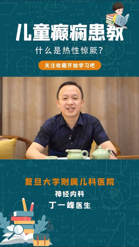 什么是高热惊厥