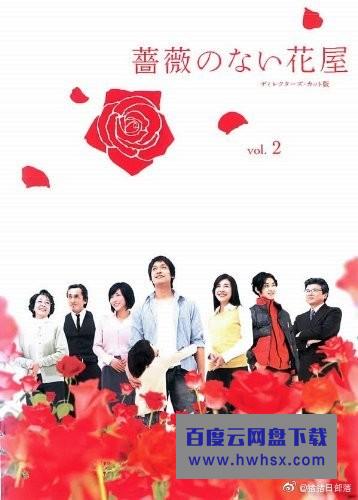 [没有玫瑰的花店][全11集][日语中字]4k|1080p高清百度网盘